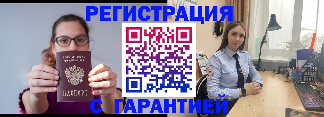 миграционный учет в Строителе