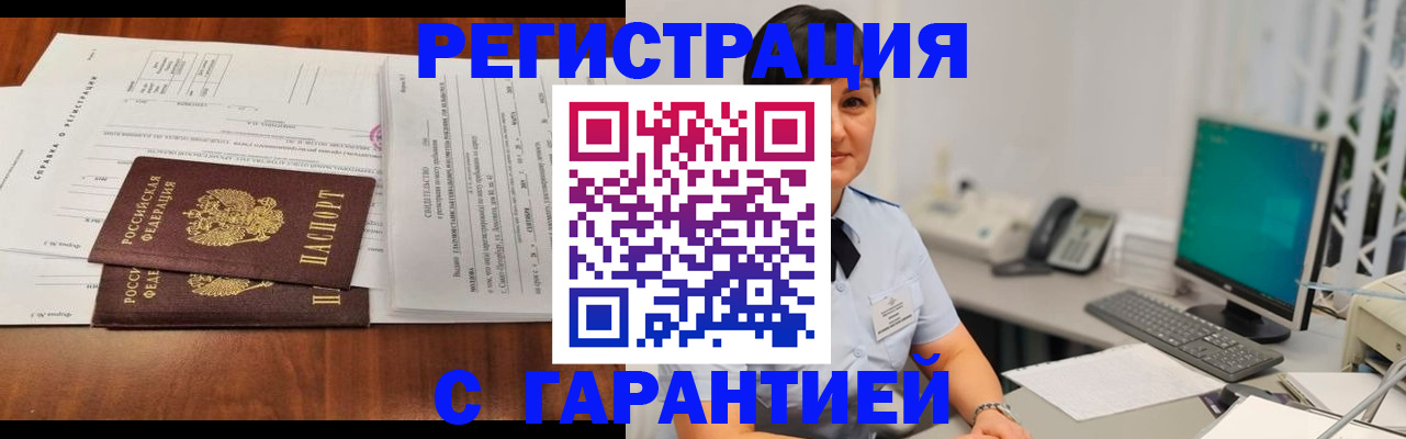 временная регистрация законно в Строителе